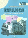 Испанский язык 8 класс Кондрашова Н.А. 