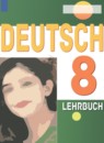 Немецкий язык 8 класс Wunderkinder Plus Радченко О.А.