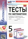 Математика 5 класс контрольные работы Дудницын Ю.П.