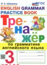 ГДЗ Английский язык 3 класс тренажер Шишкина И.А. 2020-2025 — готовые ответы и решения