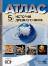 История 5 класс атлас с контурными картами и заданиями Колпаков С.В. 
