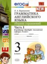 Английский язык 3 класс проверочные работы Барашкова Е.А. (к Верещагиной)