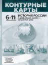 Новая история XIX века 8 класс атлас с контурными картами и контрольными заданиями Колпаков С.В.