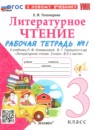Литературное чтение 3 класс рабочая тетрадь УМК Тихомирова (в 2-х частях)