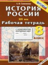 История России 8 класс контурные карты Павлова Н.В.