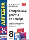 Алгебра 8 класс дидактические материалы Попов М.А.