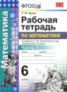 Математика 6 класс тесты Журавлев (к учебнику Виленкина)