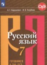 Русский язык 7 класс тесты, творческие работы, проекты Нарушевич А.Г.