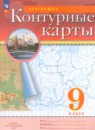 География 9 класс атлас с контурными картами Курбский Приваловский