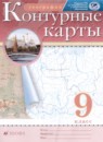 География 9 класс контурные карты Приваловский А.Н.