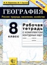 География России 8 класс Дронов, Баринова