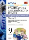 Английский язык 9 класс сборник упражнений Барашкова Е.А. 