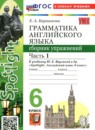 Английский язык 6 класс сборник упражнений Барашкова Е.А. 