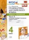 Английский язык 4 класс сборник упражнений Барашкова Е.А. (2011) (к учебнику Верещагиной)