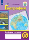 География 6 класс Лифанова Т.М. 
