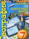 География 7 класс Кузнецов