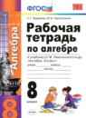 Алгебра 8 класс дидактические материалы Попов М.А.