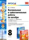 Алгебра 8 класс тесты Ключникова Комиссарова