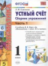 Математика 1 класс зачётные работы Гусева Курникова