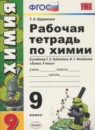 Химия 8-9 классы сборник задач Рябов М.А.