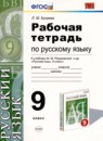 Русский язык 9 класс проверочные работы Губарь С.Ю. 