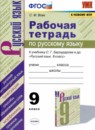 Русский язык 9 класс самостоятельные работы УМК Аксенова