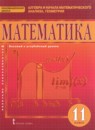 ГДЗ Математика 11 класс  Козлов В.В. Базовый и углубленный уровень 2015 — готовые ответы и решения