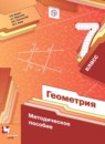 ГДЗ Геометрия 7 класс математические диктанты, контрольные работы (мерзляк) Буцко Е.В. 2019 — готовые ответы и решения