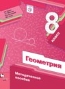 ГДЗ Геометрия 8 класс математические диктанты, контрольные работы (мерзляк) Буцко Е.В. 2018 — готовые ответы и решения