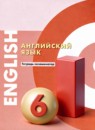 ГДЗ Английский язык 6 класс тетрадь-экзаменатор (алексеев) Смирнов А.В. 2021 — готовые ответы и решения