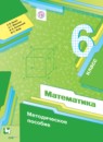 Математика 6 класс Мерзляк, Полонский