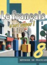 ГДЗ Французский язык 8 класс le francais: c'est super! Кулигина А.С. 2018 — готовые ответы и решения