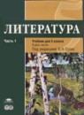 ГДЗ Литература 5 класс  Т.В. Рыжкова 2013 — готовые ответы и решения