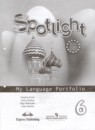 Английский язык 6 класс грамматический тренажёр Spotlight Тимофеева С.Л.