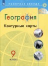 География 9 класс Алексеев (Просвещение)