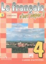 Французский язык 2-4 классы тестовые и контрольные задания Кулигина А.С. 