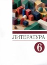 ГДЗ Литература 6 класс  А.Н. Архангельский 2022 — готовые ответы и решения