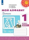 Русский язык 1 класс рабочая тетрадь Климанова Л.Ф. 
