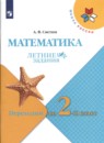 Математика 1 класс рабочая тетрадь Для тех, кто любит математику Моро М.И. 