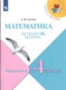 Математика 3 класс Для тех кто любит математику Моро Волкова