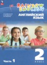 Английский язык 2 класс Афанасьева. Прописи. 2020-2022. РИТМ