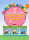 Математика 3 класс рабочая тетрадь Петерсон Л.Г. (Учусь учиться)