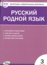 Русский язык 3 класс тренажёр Ситникова