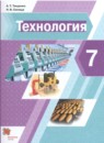 Технология 7 класс Тищенко