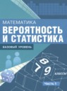 Математика 7-9 классы Высоцкий И.Р. 