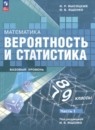 Математика 7-9 классы Высоцкий И.Р. 