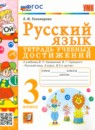 Русский язык 3 класс рабочая тетрадь Тихомирова (в 2-х частях)