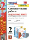 Русский язык 2 класс тесты Тихомирова (к учебнику Канакина)