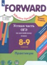 Английский язык 8 класс рабочая тетрадь Forward Вербицкая 