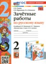 Русский язык 2 класс тесты Тихомирова Е.М. 